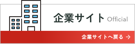 企業サイト