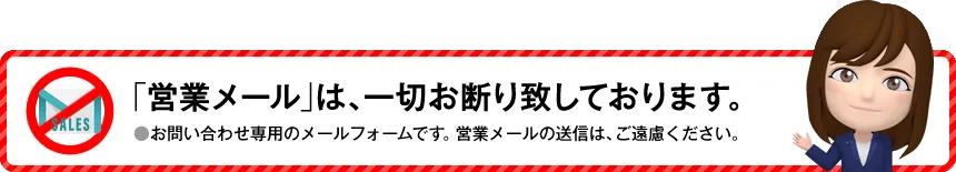 営業お断り画像